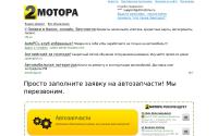 2motora.ru