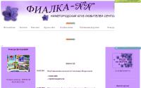 fialka-nn.narod.ru